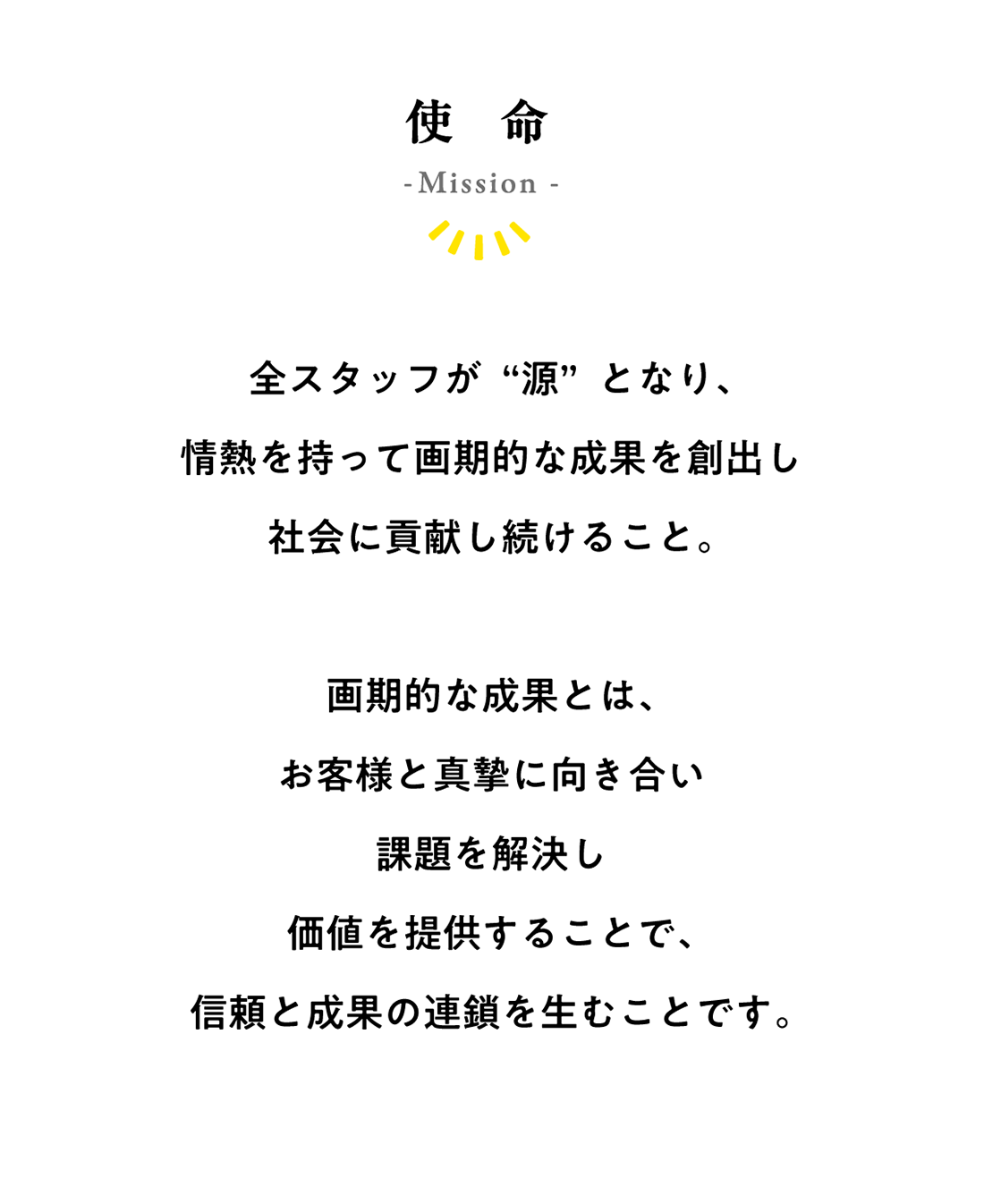 株式会社ソースの使命