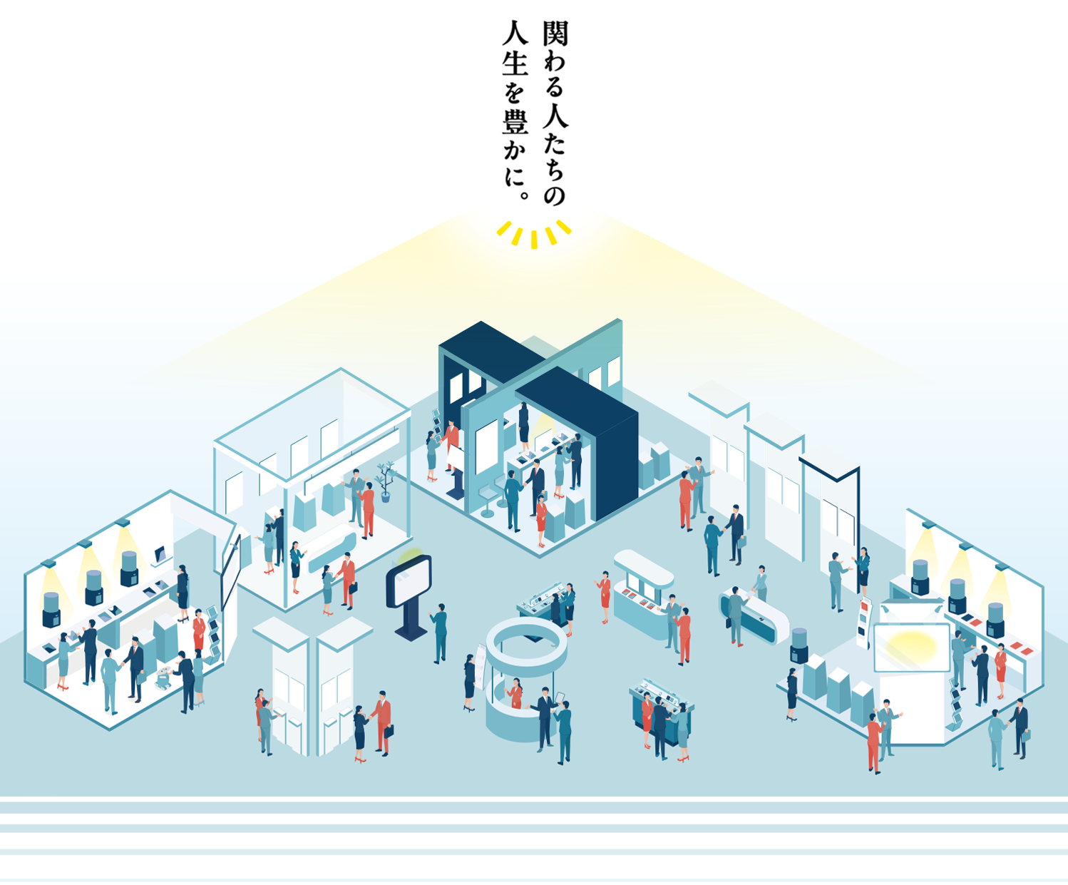 関わる人の人生を豊かに